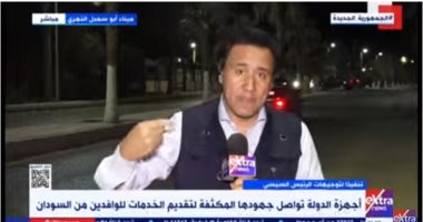 مراسل "إكسترا نيوز": الدولة توفر الدعم مجانا لكل من يعبر الحدود المصرية