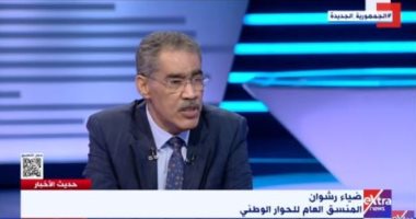 ضياء رشوان: الحوار الوطنى سياسى شامل حول أولوية العمل داخل الدولة المصرية