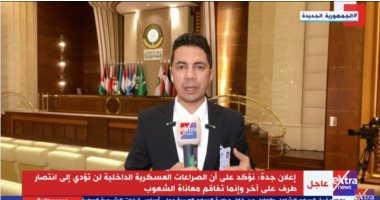 مراسل إكسترا نيوز من جدة: القمة العربية أكدت على العمل المشترك وسط تزايد الأزمات