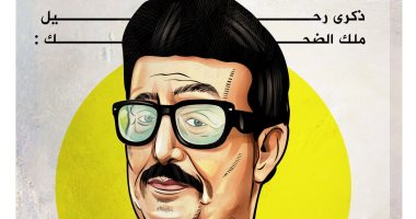 كاريكاتير اليوم السابع يحيى الذكرى الثانية لوفاة ملك الكوميديا سمير غانم