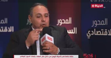 رئيس حزب إرادة جيل: مخرجات الحوار الوطنى إيجابية للحياة السياسية فى مصر