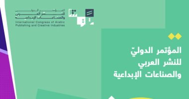 انطلاق المؤتمر الدولى للنشر العربى والصناعات الإبداعية 2023