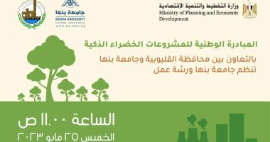 جامعة بنها تنظم ورشة عمل حول المشاركة بمبادرة المشروعات الخضراء الذكية