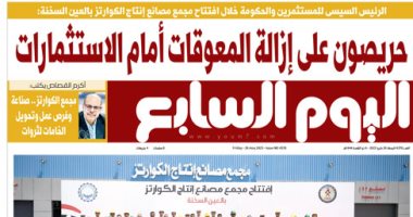 الرئيس السيسي: حريصون على إزالة المعوقات أمام الاستثمارات.. غدا باليوم السابع