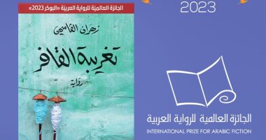 صدر حديثًا.. طبعة مصرية لـ"تغريبة القافر" أول رواية عمانية تفوز بالبوكر