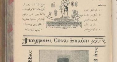 هل سمعت عن مجلة عين شمس.. صدرت بالعربية والقبطية فى 1900
