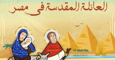 تعرف على مكان سلم العذراء مريم والمسيح خلال رحلة العائلة المقدسة إلى مصر