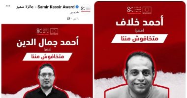 "اليوم السابع" فى القائمة القصيرة لجائزة سمير قصير لحرية الصحافة