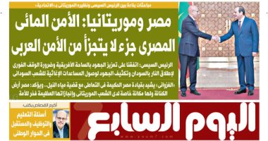اليوم السابع.. مصر وموريتانيا: الأمن المائى المصرى جزء لا يتجزأ من الأمن العربى