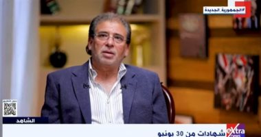 المخرج خالد يوسف لـ"الشاهد": 30 يونيو أعلى تجليات تجمع إرادات المصريين