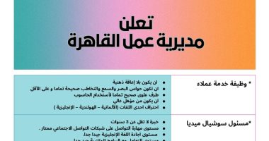 وزارة العمل تعلن توافر فرص عمل لذوى الهمم بالقاهرة