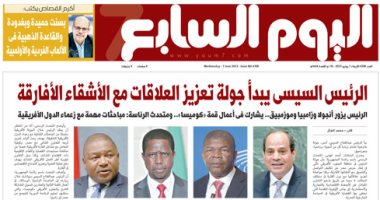 اليوم السابع: الرئيس السيسى يبدأ جولة تعزيز العلاقات مع الأشقاء الأفارقة
