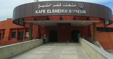 مدير متحف كفر الشيخ: عرض 19 قطعة أثرية جديدة ونحتفل بمرور 3 سنوات على افتتاحه