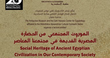 "الموروث المجتمعى من الحضارة المصرية القديمة" محاضرة بمكتبة الإسكندرية