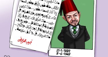الضاحك الباكي.. ذكرى رحيل الفنان نجيب الريحاني فى كاريكاتير اليوم السابع