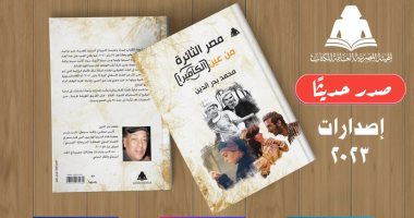 هيئة الكتاب تصدر "مصر الثائرة من عين الكاميرا" لـ محمد بدر الدين