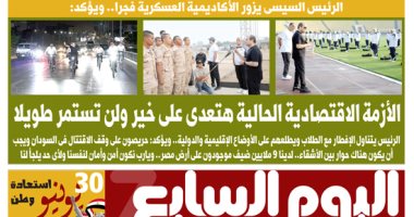 اليوم السابع.. الرئيس السيسى يزور الأكاديمية العسكرية.. ويؤكد: الأزمة الاقتصادية هتعدى