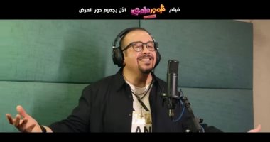 هشام عباس يغنى أغنية فيلم "شوجر دادى".. فيديو
