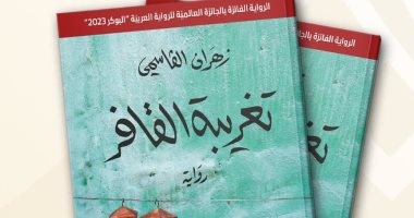 طبعة جزائرية لـ"تغريبة القافر".. أول رواية عمانية تفوز بجائزة البوكر العربية