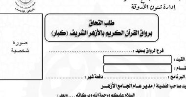 بدء تلقى طلبات الالتحاق برواق الطفل والكبار لتحفيظ القرآن الكريم بالشرقية