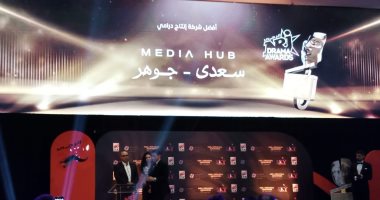 ميديا هب سعدي - جوهر أفضل شركة إنتاج في حفل كأس إنرجي للدراما