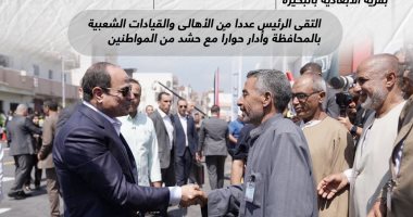 الرئيس السيسى يفتتح مشروعات "حياة كريمة" فى الأبعادية بالبحيرة.. إنفوجراف