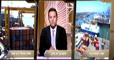 خبير ملاحى: مصر تطبق رؤيتها ومؤهلة بقوة لتصبح مركزا لوجيستيا عالميا