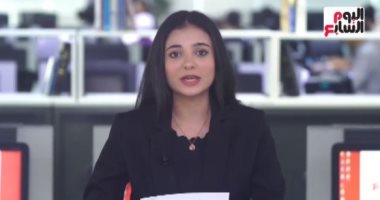 تليفزيون اليوم السابع يستعرض أهم الأخبار لليوم الخميس.."فيديو"