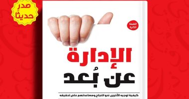 صدر حديثًا.. طبعة عربية من كتاب "الإدارة عن بعد" لستيف شاندلر ودوين بلاك