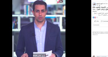 الأرصاد تكشف حالة الطقس: ارتفاع درجات الحرارة والعظمى بالقاهرة 37.. فيديو