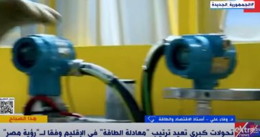 أستاذ اقتصاد: الدولة المصرية لديها استراتيجية قائمة على تأمين إمدادات الطاقة