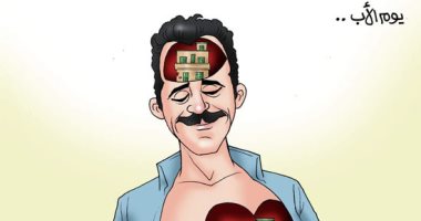 كاريكاتير اليوم السابع يحتفل بعيد الأب.. البيت فى قلبه وعقله