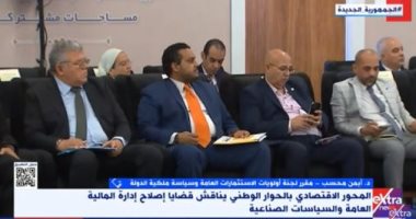 مقرر لجنة أولويات الاستثمارات: جلسة اليوم بالحوار الوطنى سترسم سياسة جديدة لمصر
