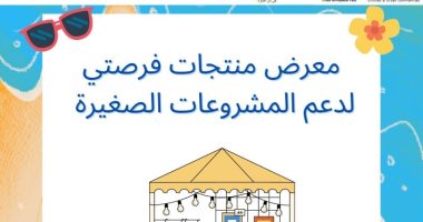 محافظة الإسكندرية تعلن عن إقامة معرض "فرصتي" غدا على شاطئ المندرة المجاني