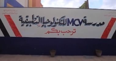 جابر القرموطي يرصد طبيعة العمل داخل مدرسة MCV بمدينة الصالحية في برنامج "ماشيت"
