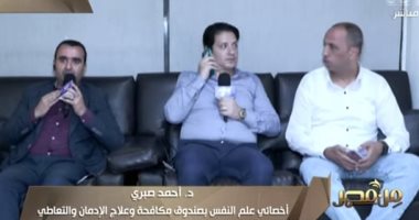 متعافون من الإدمان: حياتنا كانت مدمرة وإعلان محمد صلاح دافع كبير للإقلاع