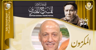 مهرجان المسرح المصرى يكرم الفنان رشدى الشامى خلال دورته السادسة عشرة
