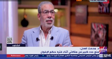 مدحت العدل لـ"الشاهد": الإخوان منعوا نشر مقالي "كن رئيسًا لكل المصريين"