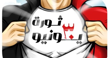 ثورة 30 يونيو في قلب كل مصرى.. كاريكاتير اليوم السابع