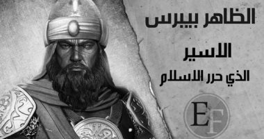 فتح بيروت.. 732 عاما على خطة الظاهر بيبرس لطرد الصليبيين من الشام