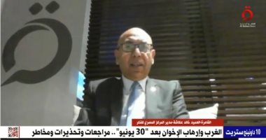 خالد عكاشة لـ"القاهرة الإخبارية": 30 يونيو أصابت الإخوان بشروخ وانشقاقات