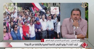 وائل السمرى: الشعب وبرامج "المتحدة" دافعوا عن الهوية وتصدوا للهجمة الإخوانية