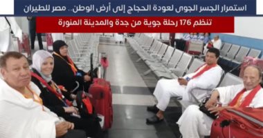 استمرار الجسر الجوى لعودة الحجاج.. مصر للطيران تنظم 176 رحلة من جدة والمدينة