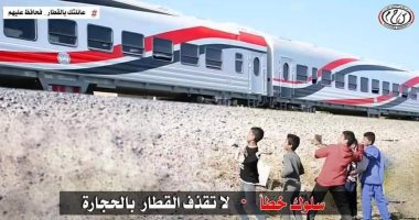 النقل تحذر من تكرار رشق الأطفال للقطارات بالحجارة: تسبب أضرارا للركاب والسائقين