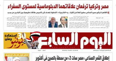اليوم السابع: مصر وتركيا ترفعان علاقاتهما الدبلوماسية لمستوى السفراء