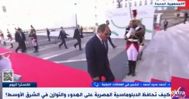 خبير لـ إكسترا نيوز: السياسة الخارجية المصرية تقوم على دعم الأمن الإقليمى