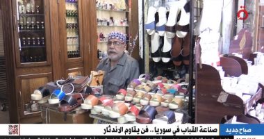 "القاهرة الإخبارية" تعرض تقريرا عن صناعة القباب في سوريا.. فن يقاوم الاندثار
