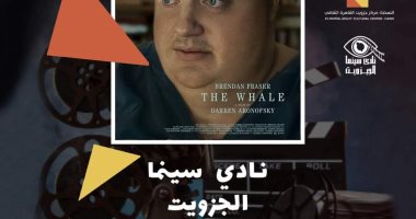 عودة نادى السينما بجزويت القاهرة بعد تطويره بعرض The whale غدا