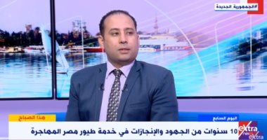 زكي القاضي لـ"إكسترا نيوز": الدولة نفذت مبادرات عظيمة لدعم المصريين بالخارج