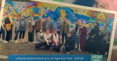جامعة كفر الشيخ تكشف تفاصيل مبادرة «جمِّل بلدك»: تستهدف تزيين الشوارع
